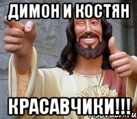 Костян прикол
