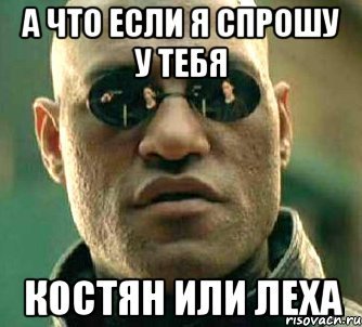 Мемы про Костяна