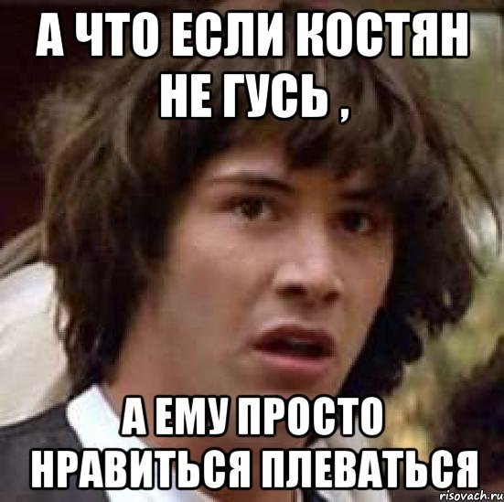Смешные картинки про Костяна