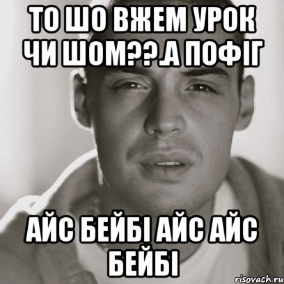 Шома лох
