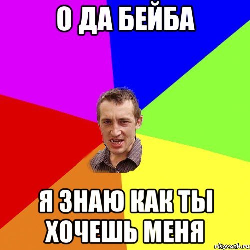 Бейба прикол