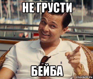 Мем хитрый Гэтсби картинка