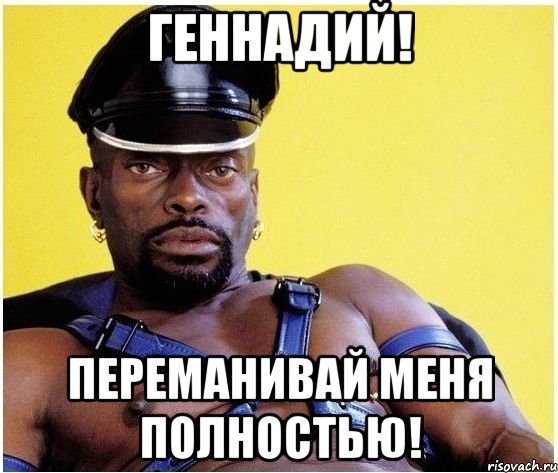 Красивые имена Геннадий
