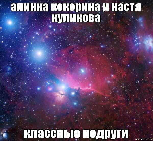 Детка ты просто космос