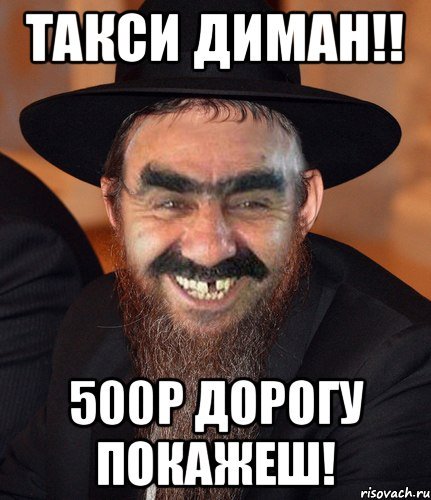 Диман мемы