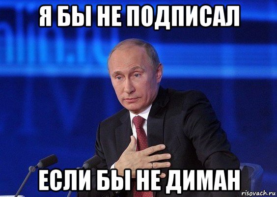 Мемы про Путина