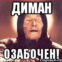 Привет Диман картинка