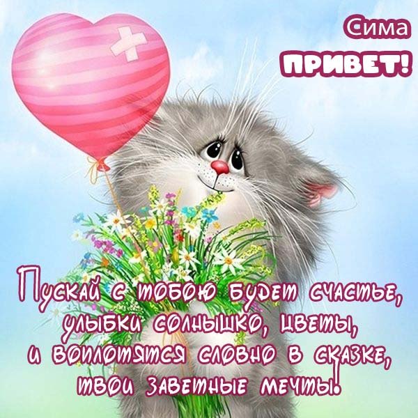 Привет картинки