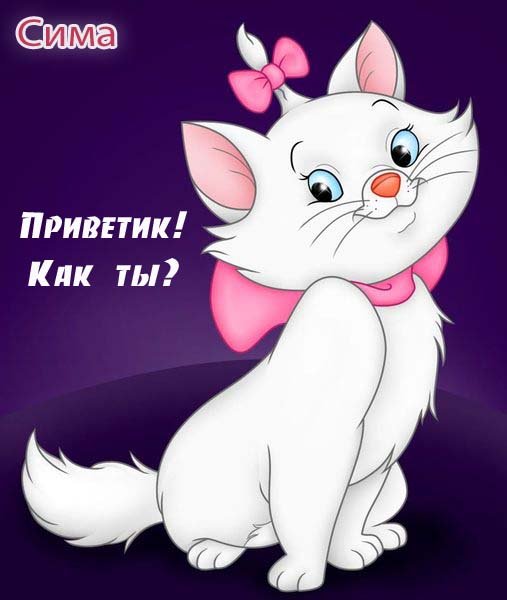 Открытки просто привет