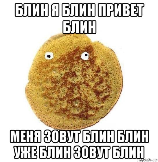 Блин извините Мем