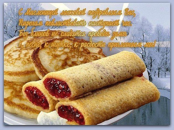 С Масленицей стильные открытки