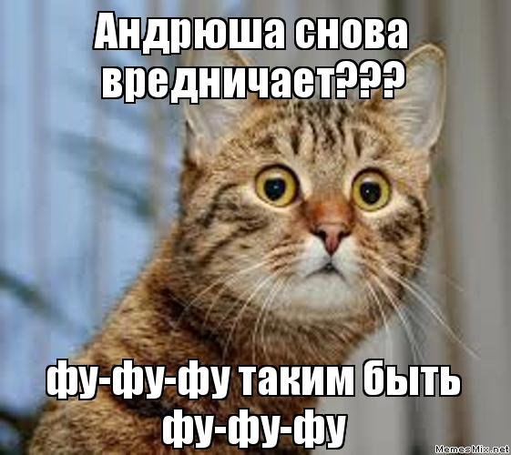 Андрюшка приколы