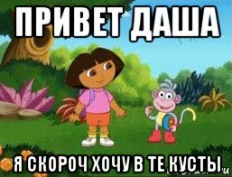 Привет я Даша привет Даша