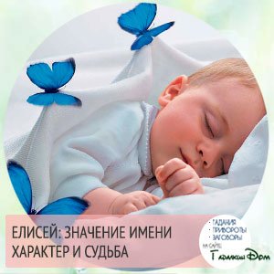 Королевич Елисей из мертвой царевны