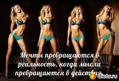 Доброе утро стройняшки