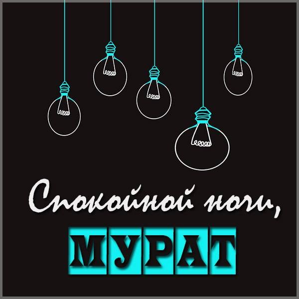 Мурат надпись