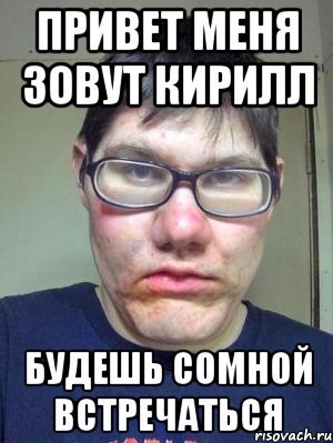 Привет школьник