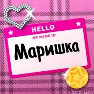 Именные открытки