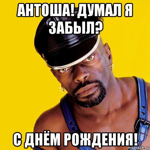 Антоша Мем