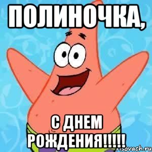 Имя Полина