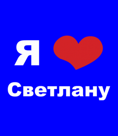 Поздравления с днем рождения Артему