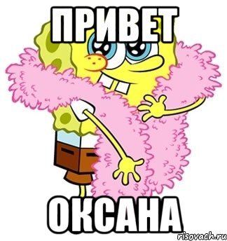 Привет как дела у тебя все хорошо