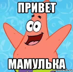 Алиса привет