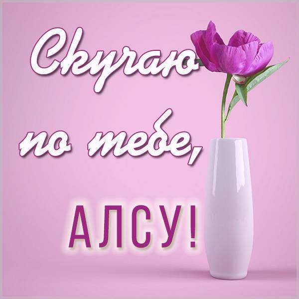 Алсу логотип