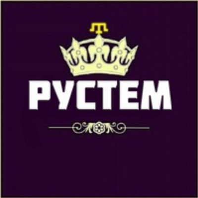 Рустем надпись