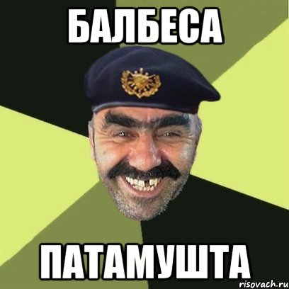 Патамушта картинки прикольные