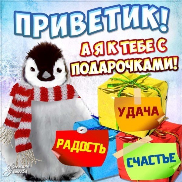 Январский приветик