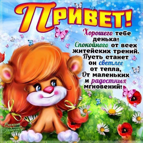 Открытки привет прикольные
