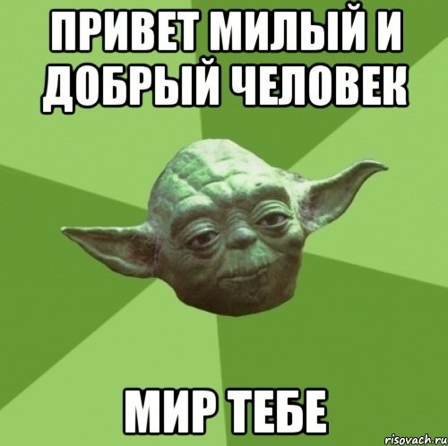Здрасьте люди добрые