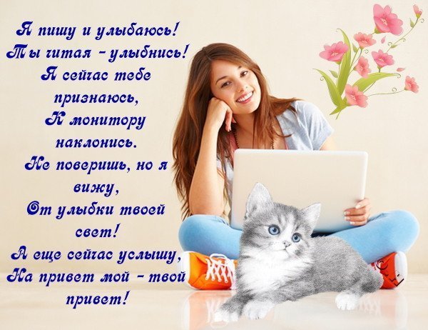 Я улыбаюсь тебе