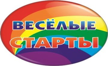 Эмблема Веселые старты