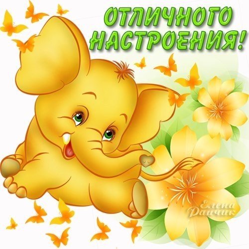 Хорошее настроение рисунок