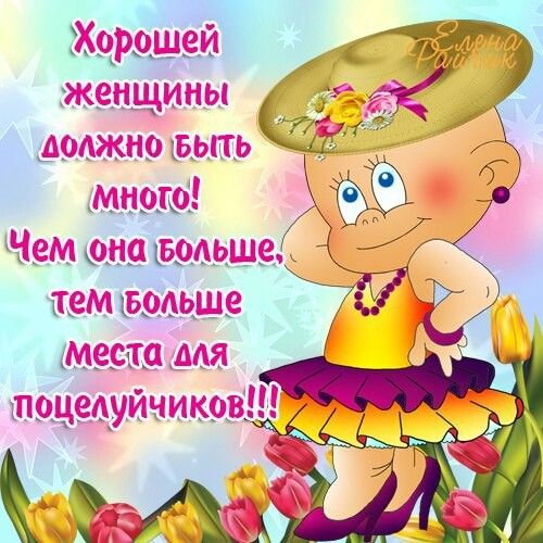 Открытка для настроения женщине с юмором