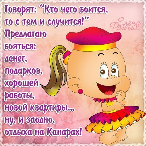 Пожелания хорошего дня с юмором