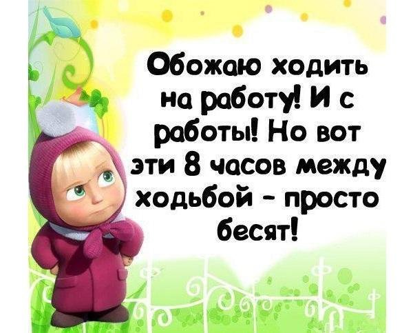 Прикольные высказывания в картинках