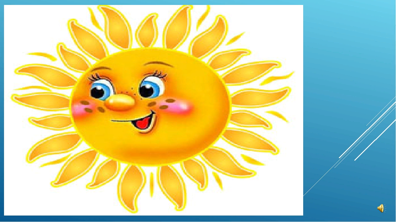 Приветливое солнце. Солнце для дошкольников. Солнышко улыбается. Солнце рисунок. Солнышко картинка.