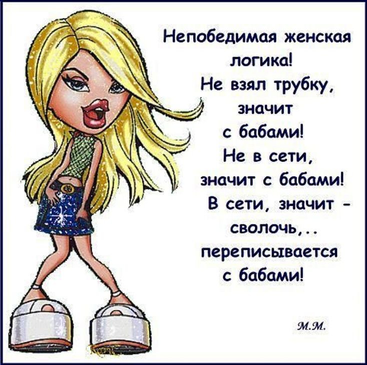 Прикольные рисунки про женщин