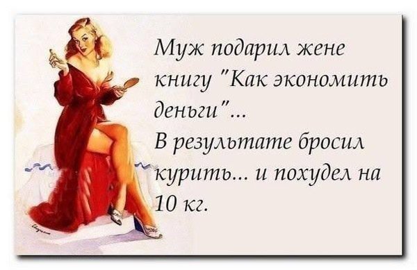 Смешные высказывания про женщин