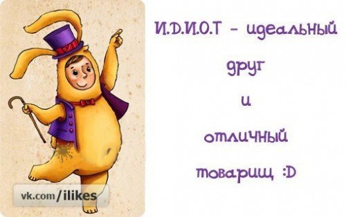Весёлые цитаты про друзей