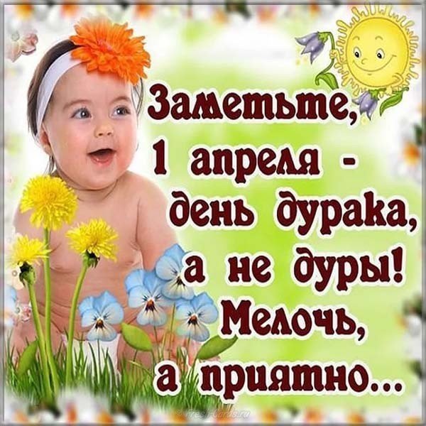 С 1 апреля