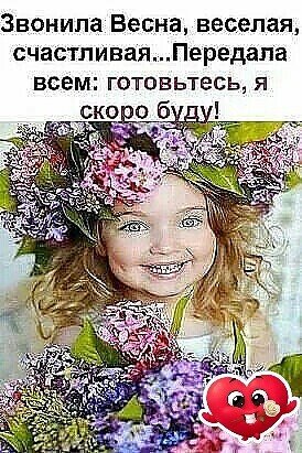 Звонила Весна пьяная счастливая
