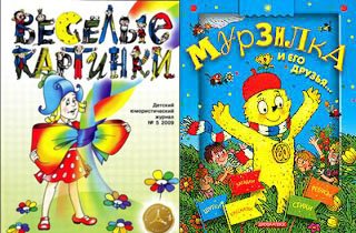 Весёлые журналы с Мурзилка