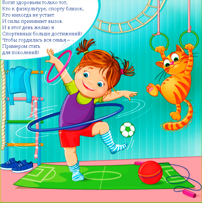 1 апреля спорт. Физкультура для дошкольников. Рисунки про спорт для детей дошкольного возраста. Физкультура и спорт для детей. Стихотворение про физкультуру.