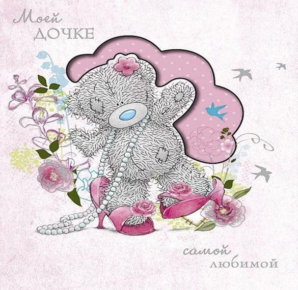 Открытка для дочери
