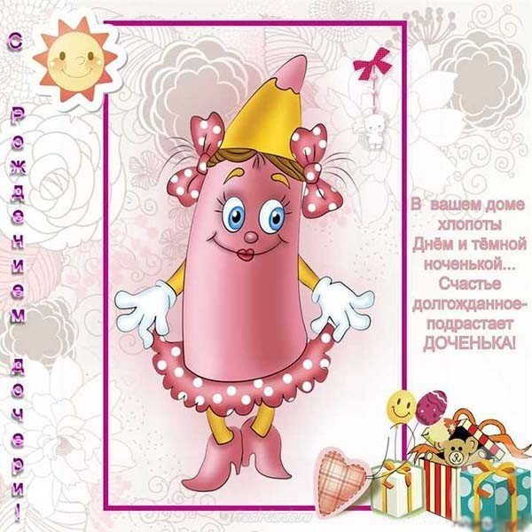 С днём рождения доченьки для мамы