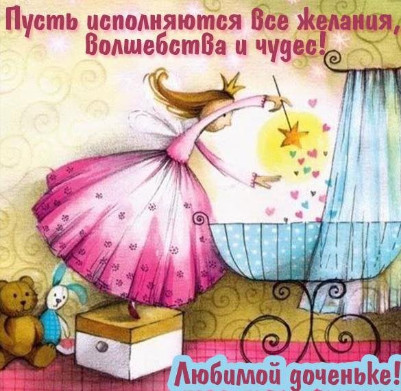 С дочкой поздравления прикольные